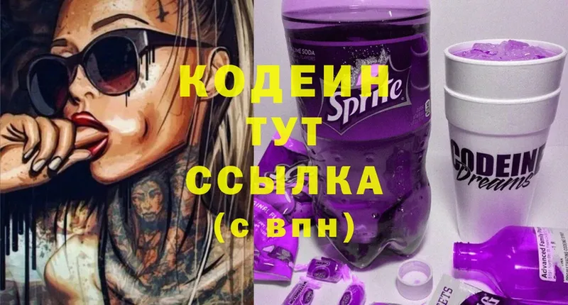 Codein Purple Drank  Белозерск 